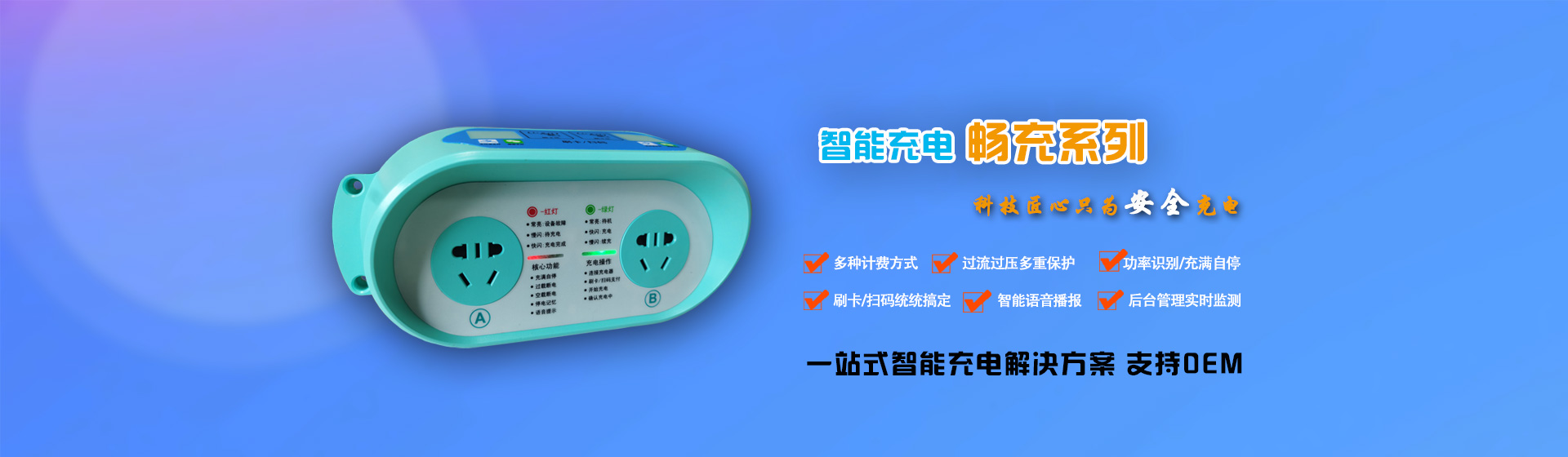 小区充电站