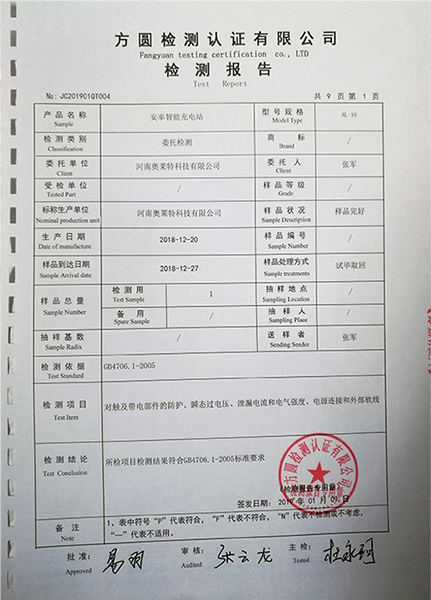检测报告